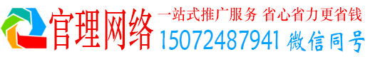 工农官理百度网络推广